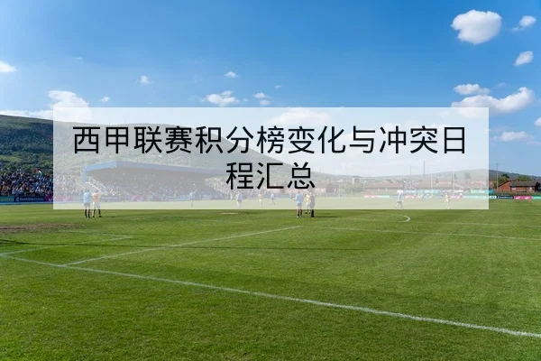 NBA替补篮板率与二次进攻回合数据指标说明