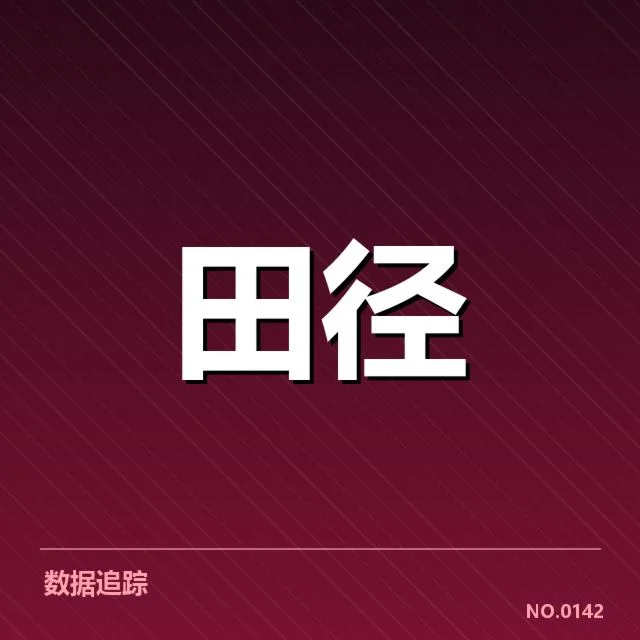 钻石联赛关键项目背后，赛事焦点与运动员潜力引发关注