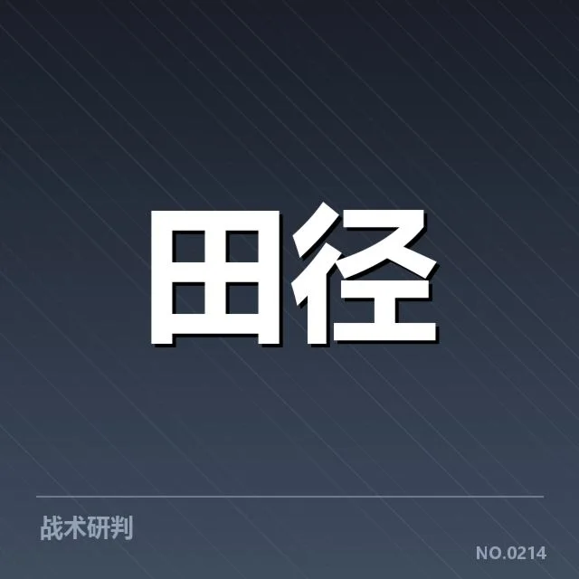 已确认的参赛运动员与比赛安排