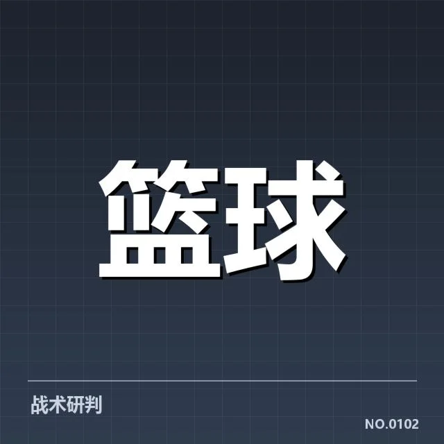 NBA全明星赛季后赛席位争夺：联盟竞争激烈变局隐现