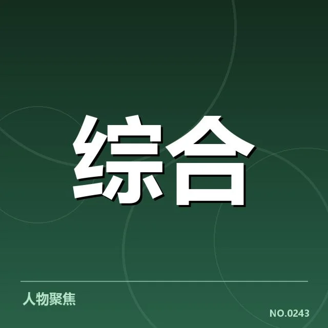 确认参赛队伍和赛程安排具体信息